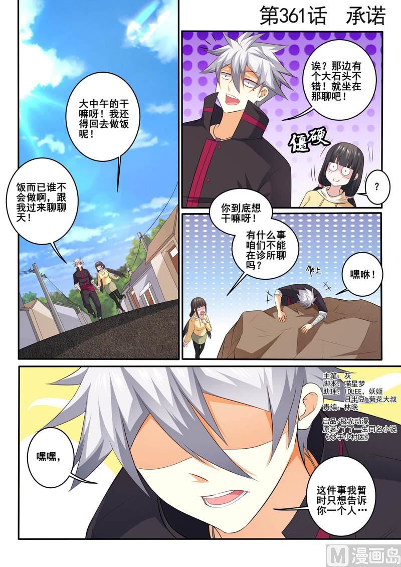 第361话  承诺0