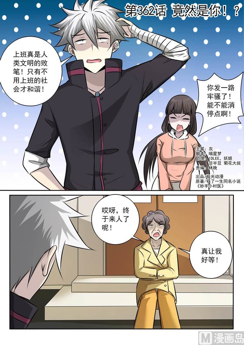 第362话  竟然是你！0