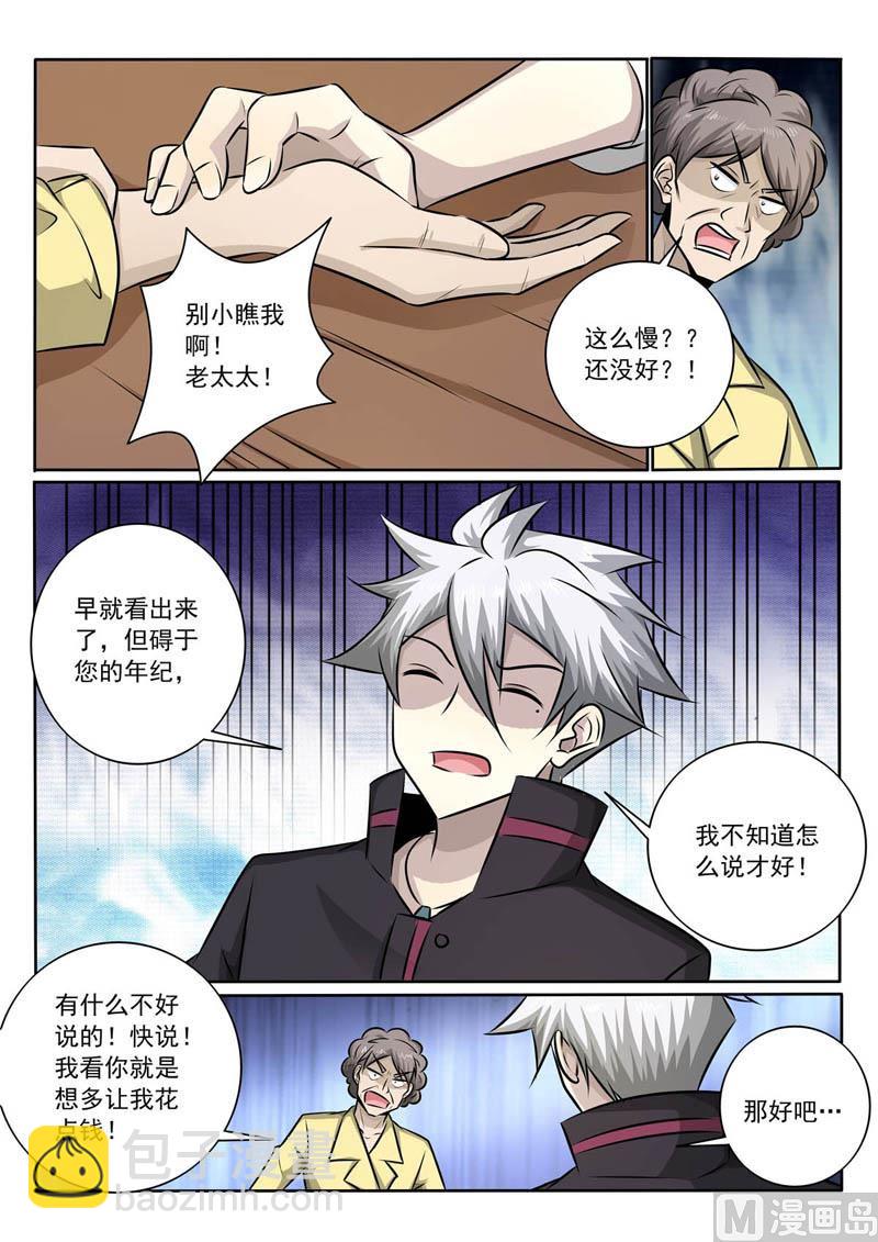 第362话  竟然是你！3