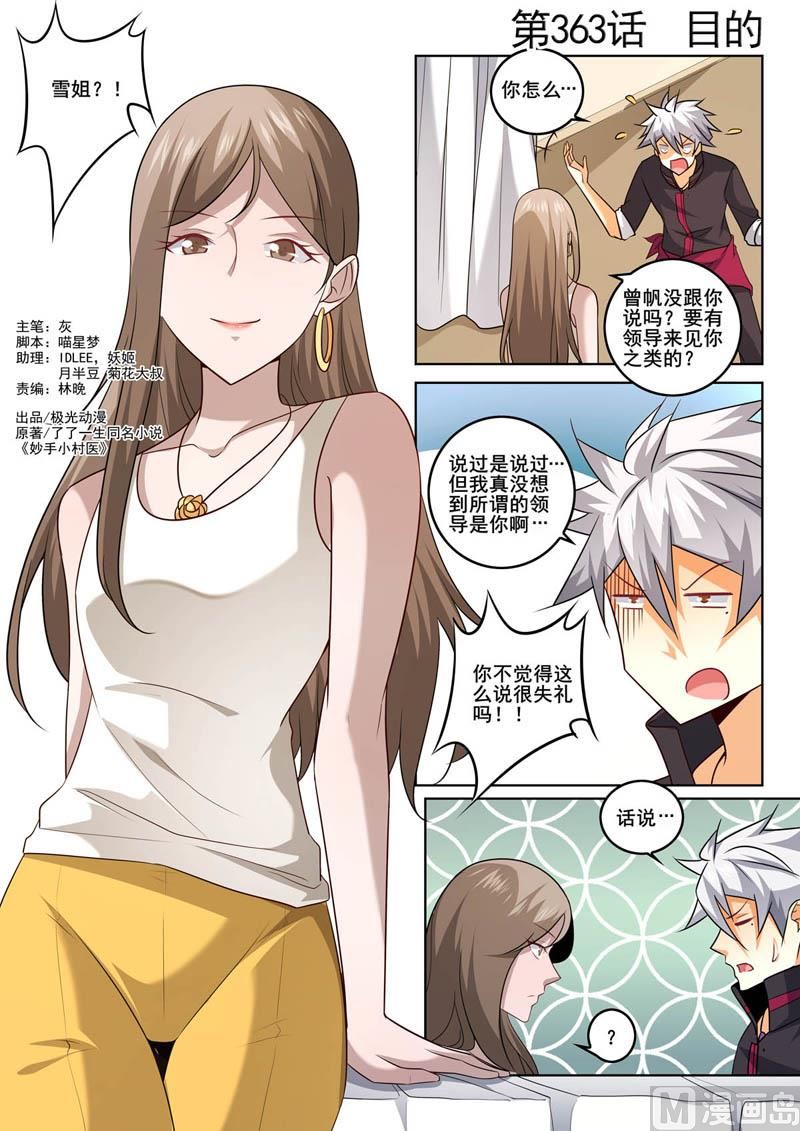 第363话  目的0