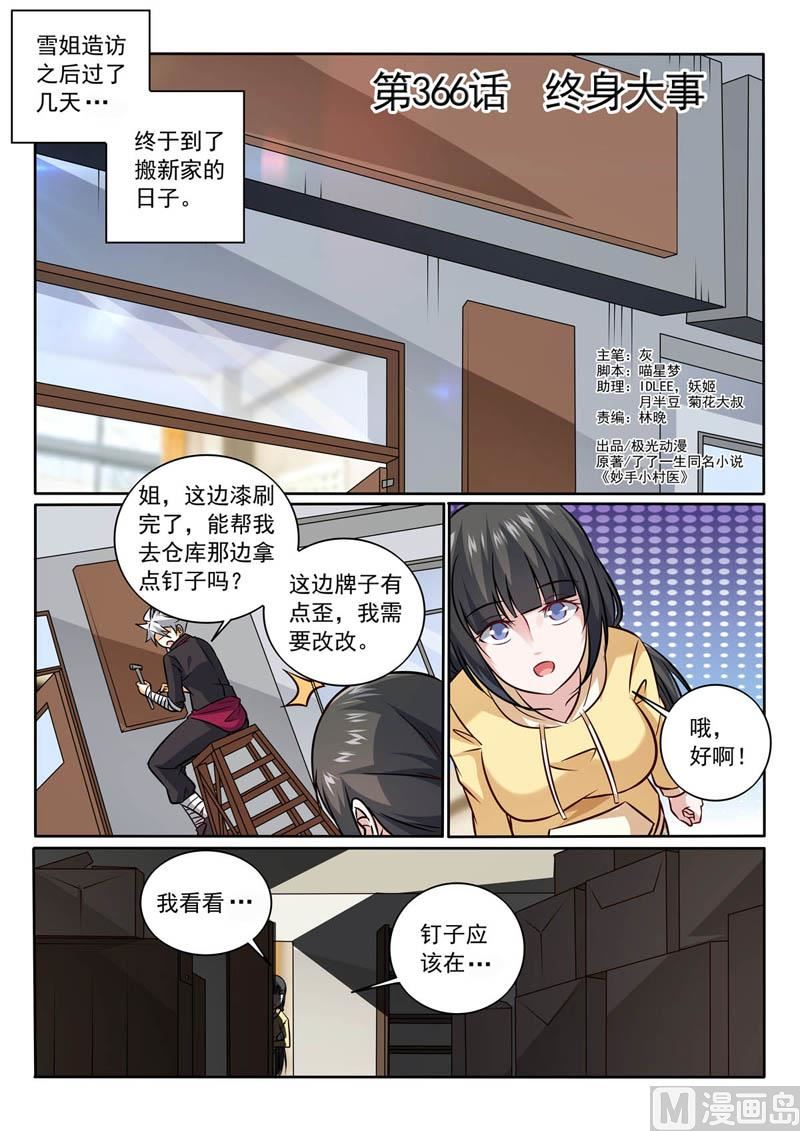 第366话  终身大事0