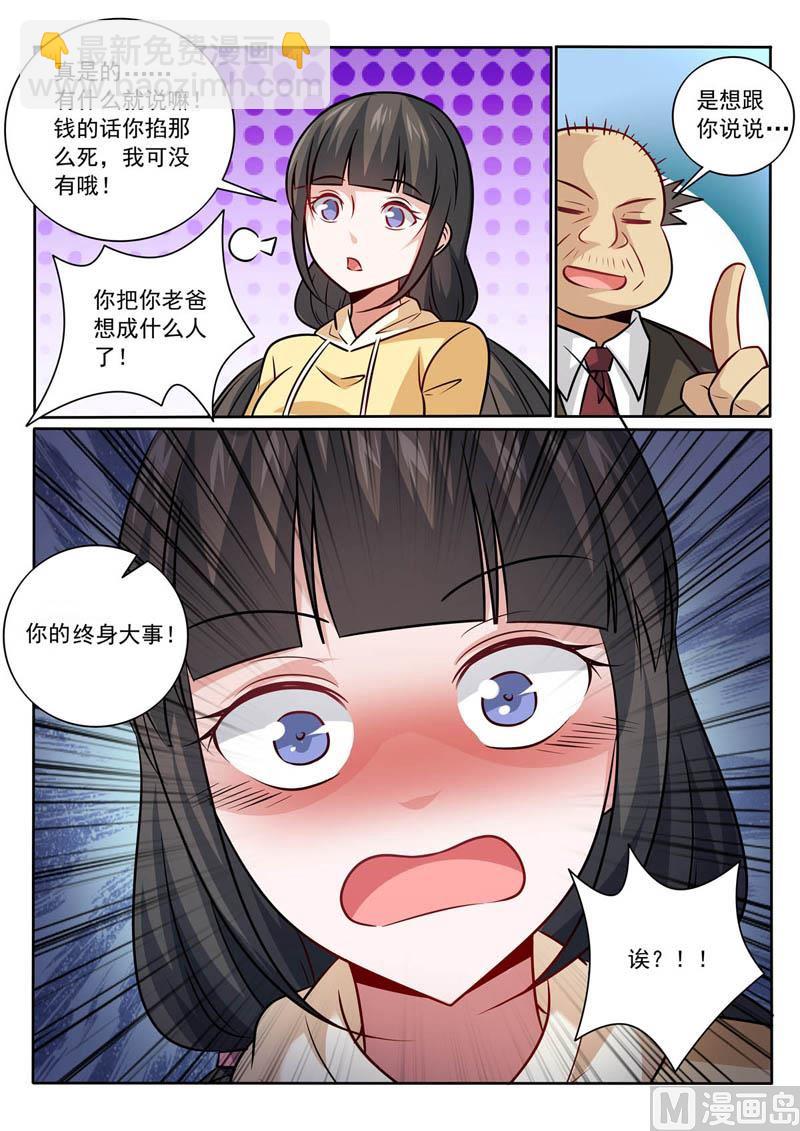 第366话  终身大事2