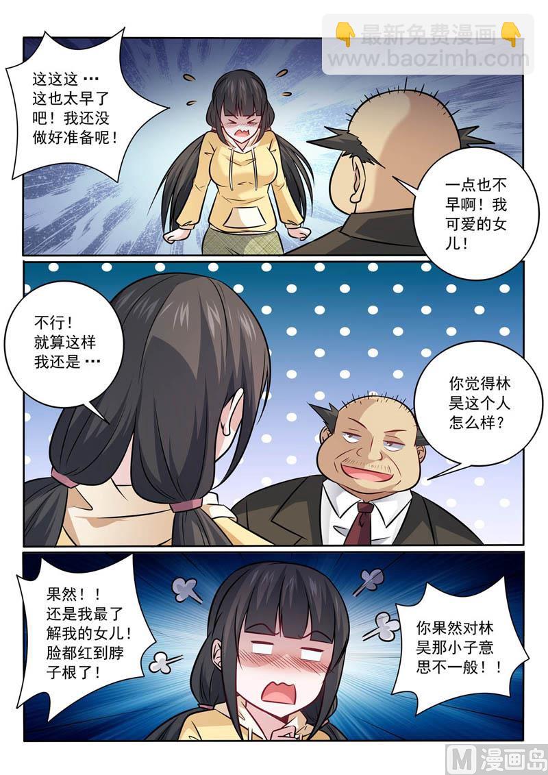 第366话  终身大事3