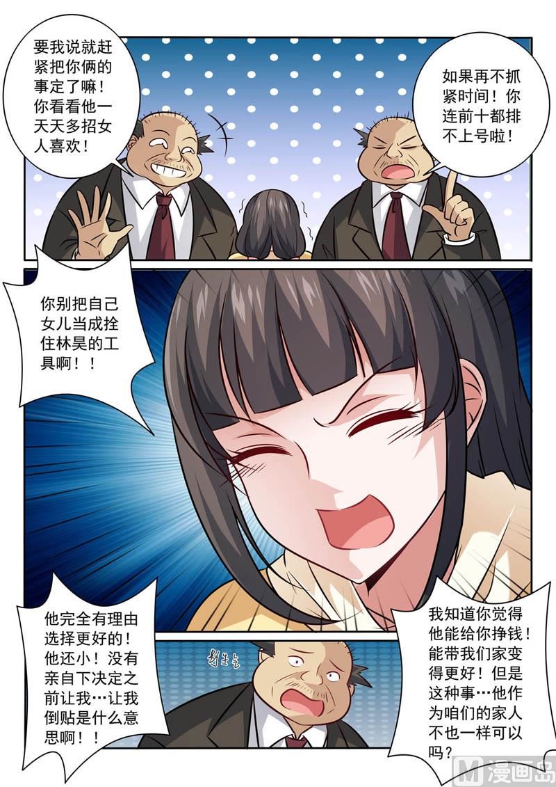 第366话  终身大事4