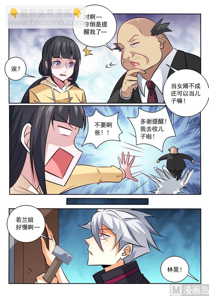 第366话  终身大事5