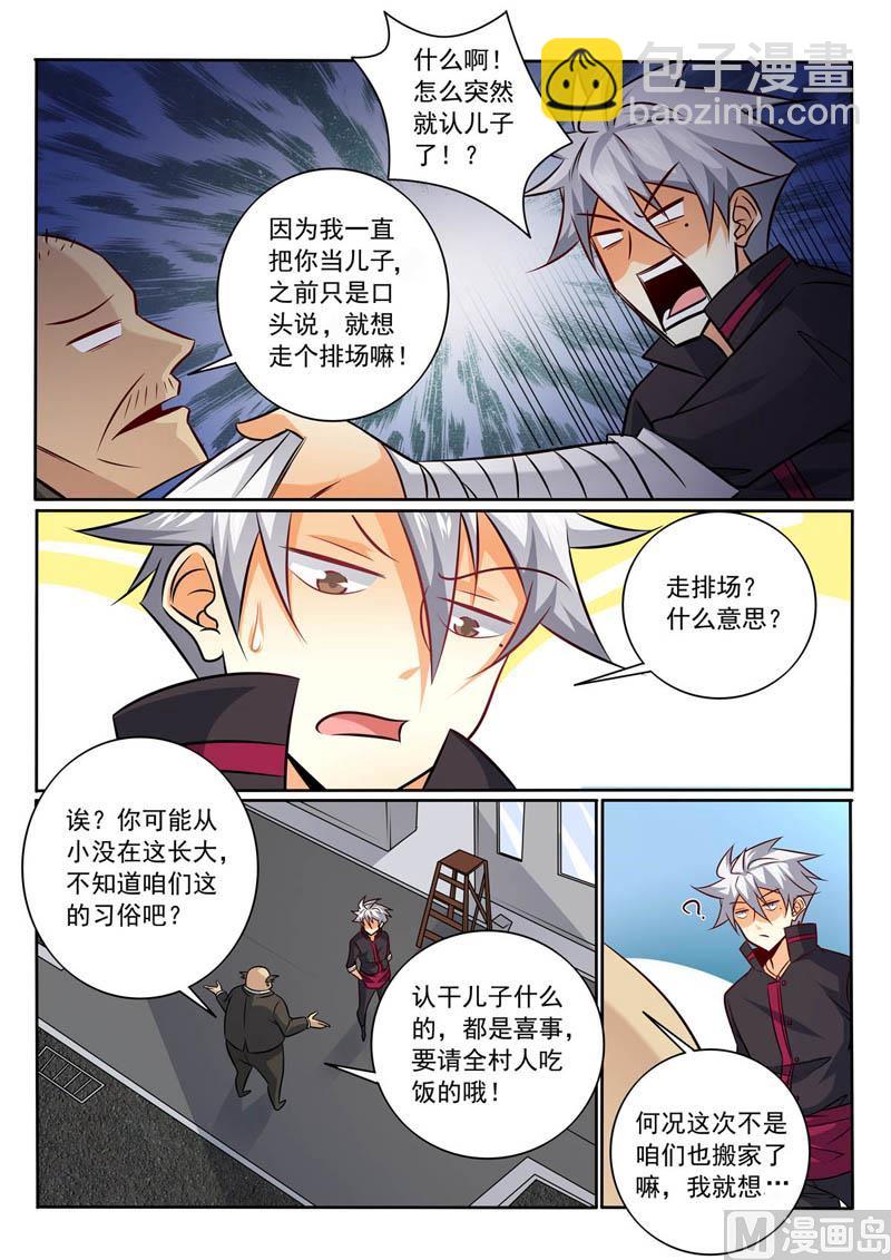 第366话  终身大事7