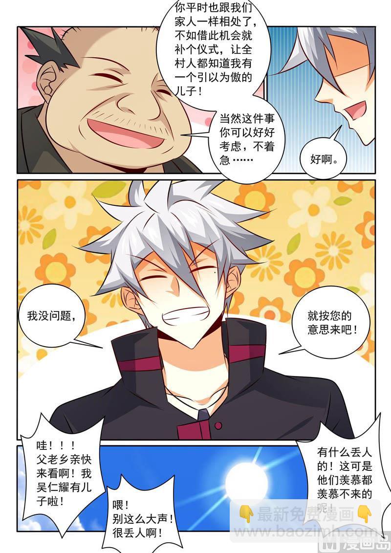 第366话  终身大事8