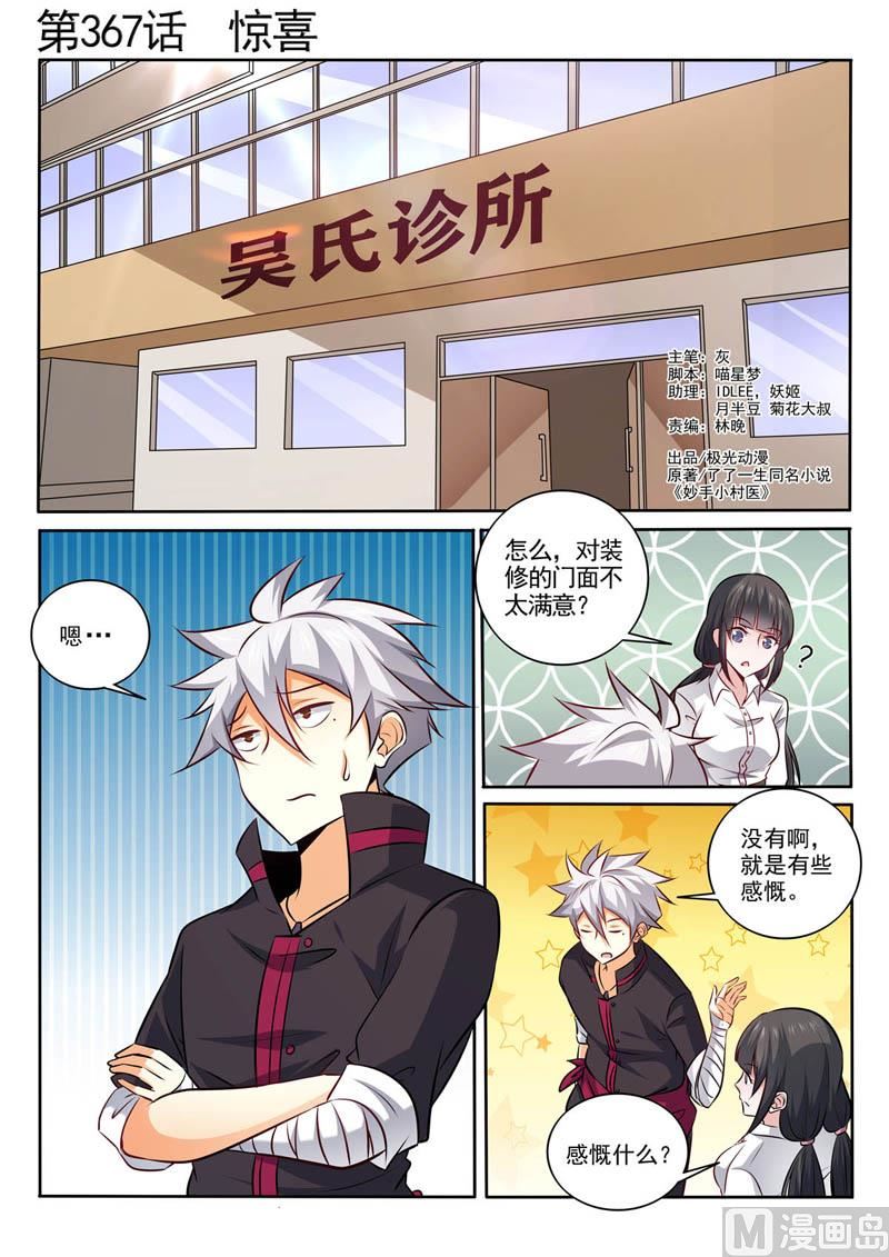 第367话  惊喜0