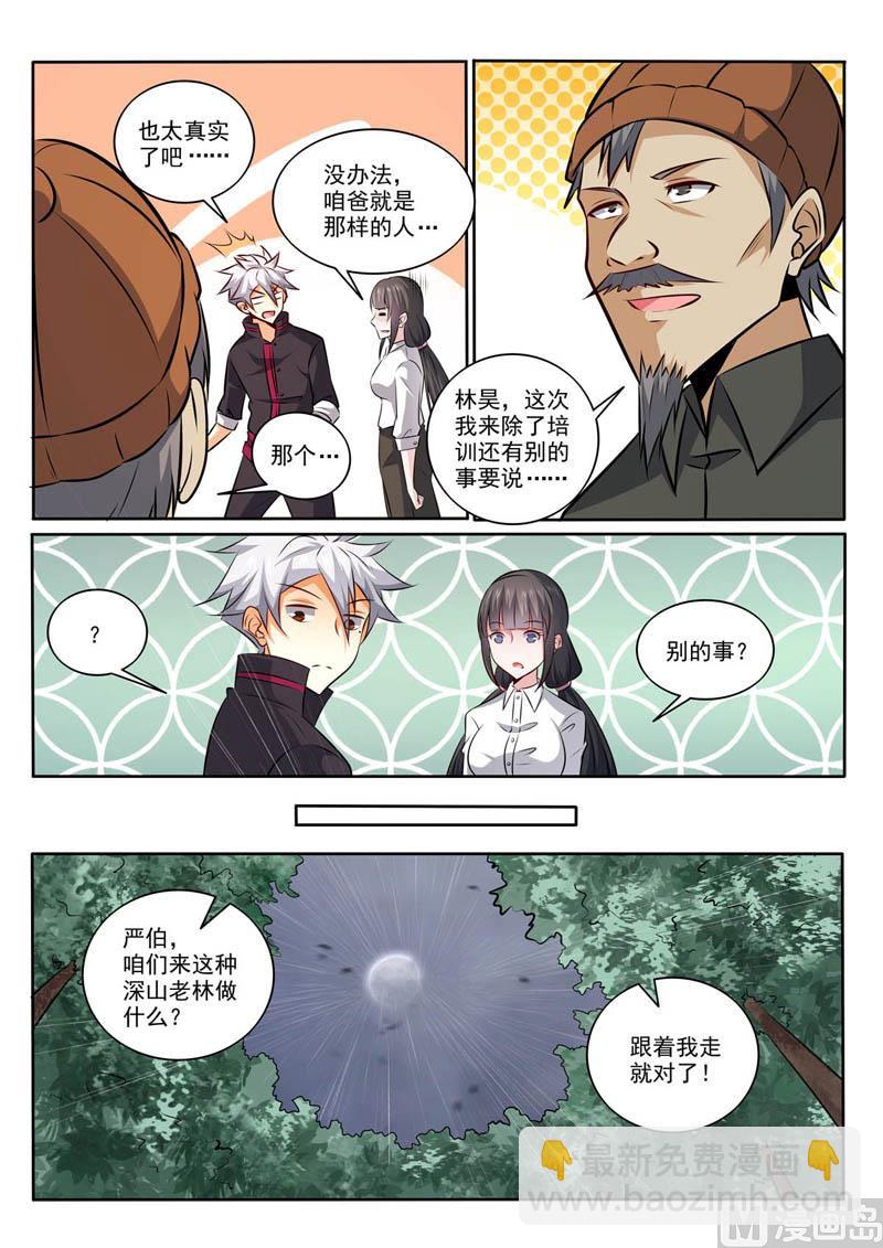 第367话  惊喜6