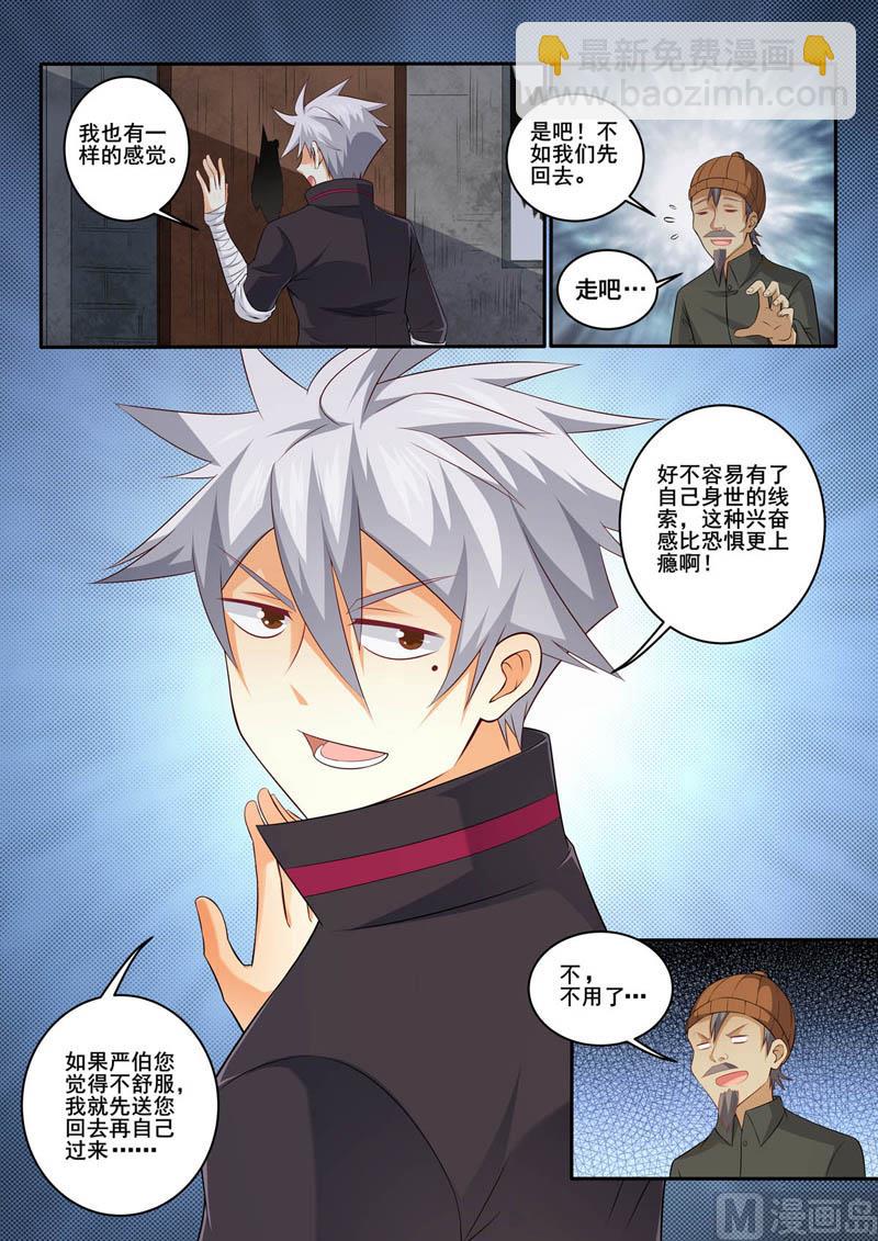第368话 阴森的宅子3