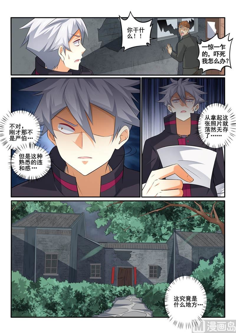 第368话 阴森的宅子8