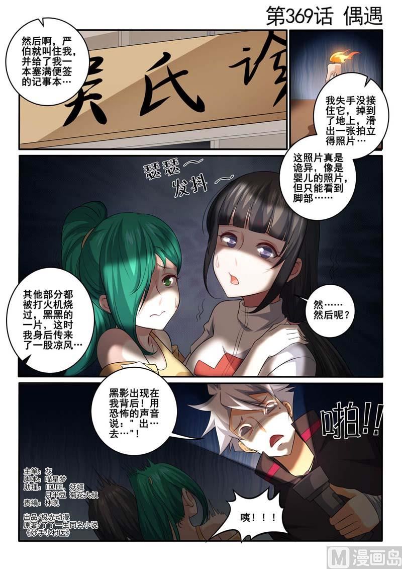 第369话  偶遇0