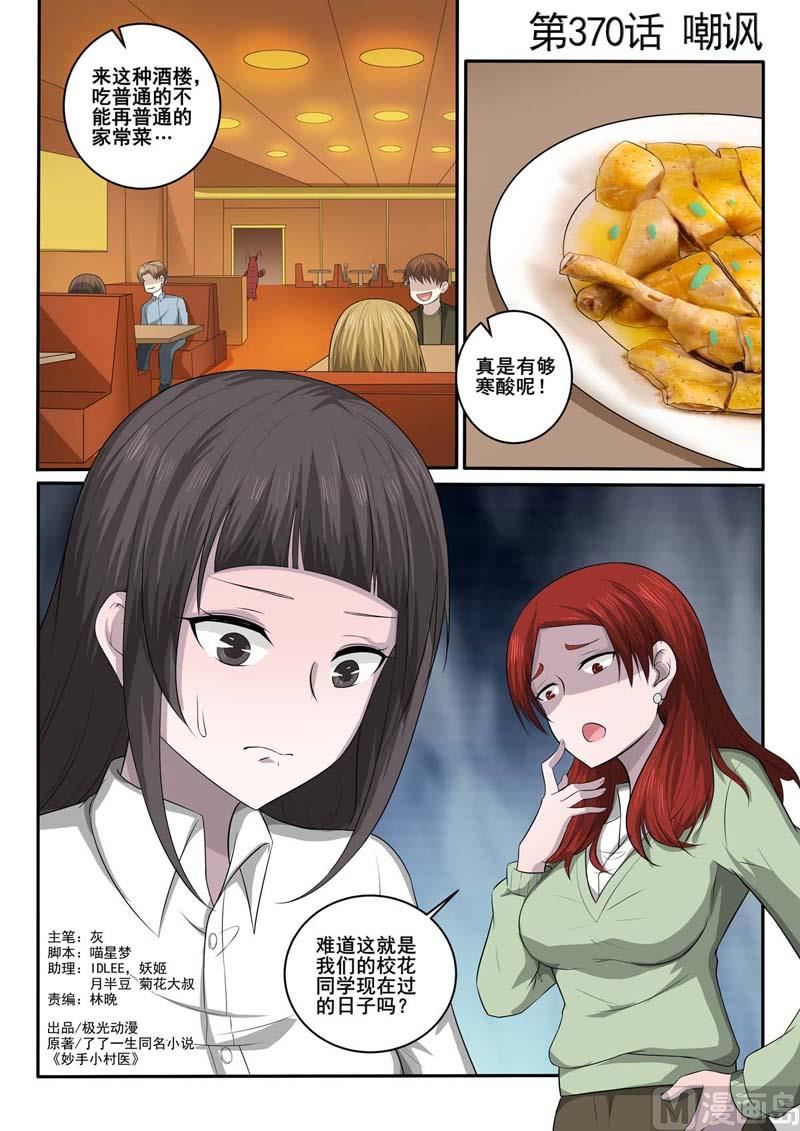 第370话  嘲讽0