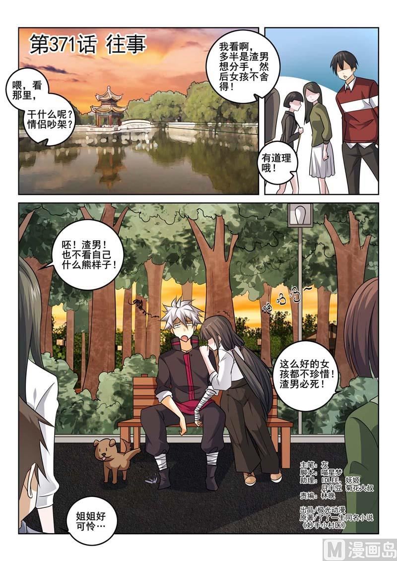 第371话  往事0