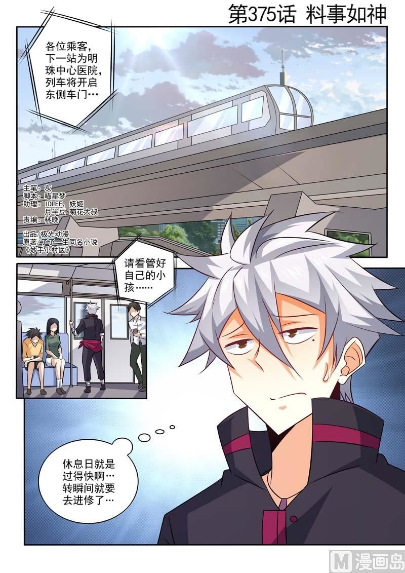 第375话  料事如神0