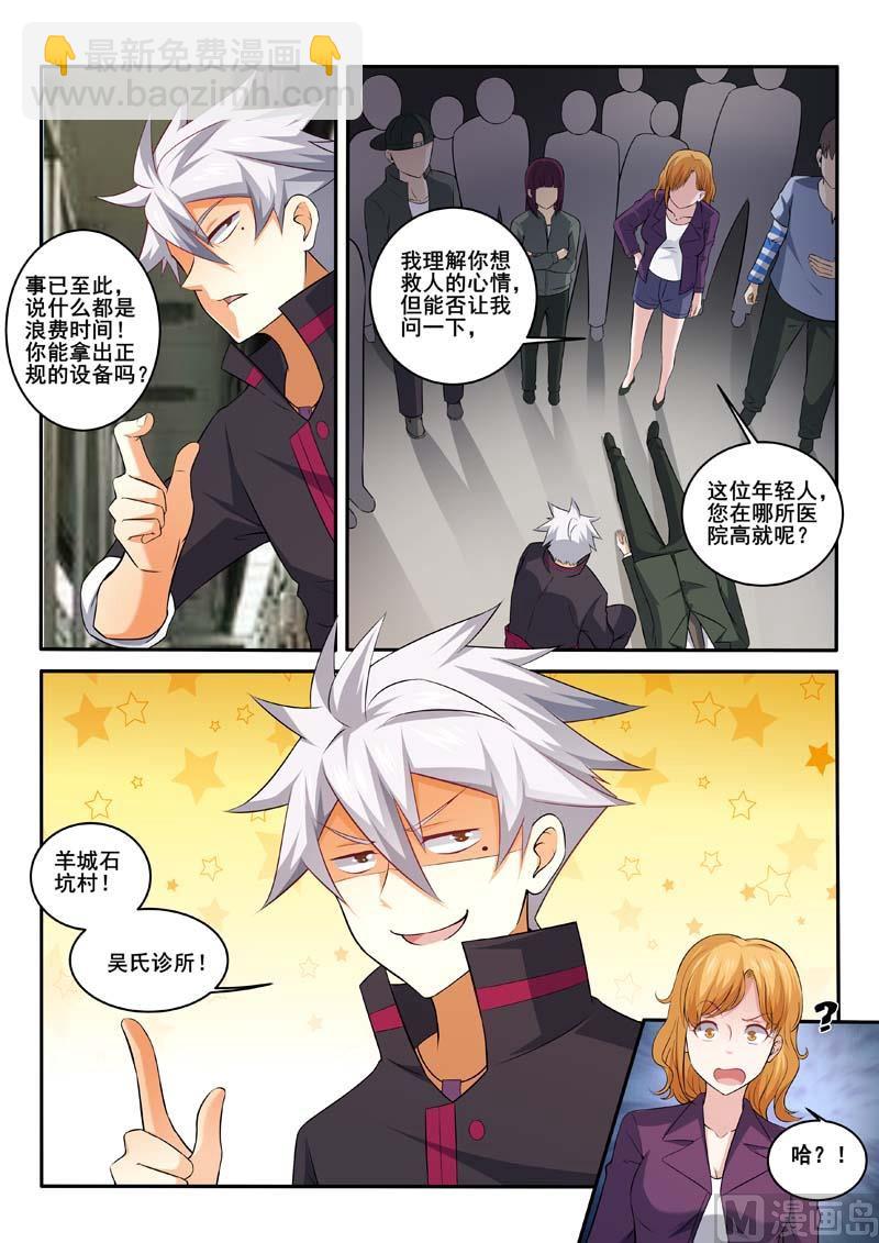 第376话  妙手救治2
