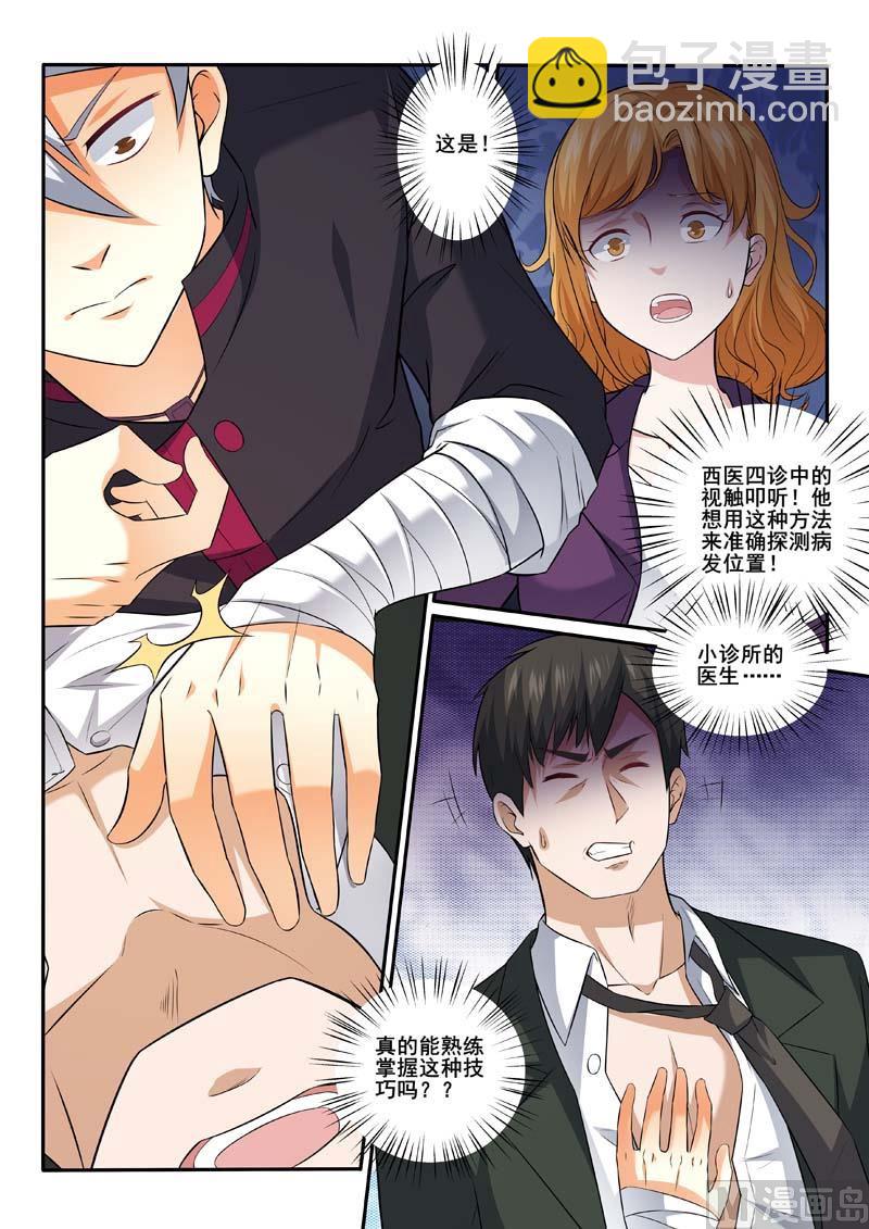 第376话  妙手救治4