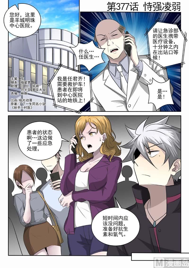第377话  恃强凌弱0