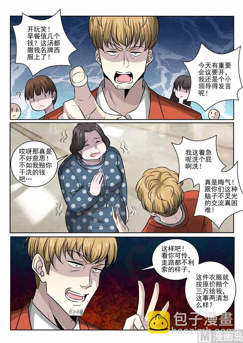 第377话  恃强凌弱5