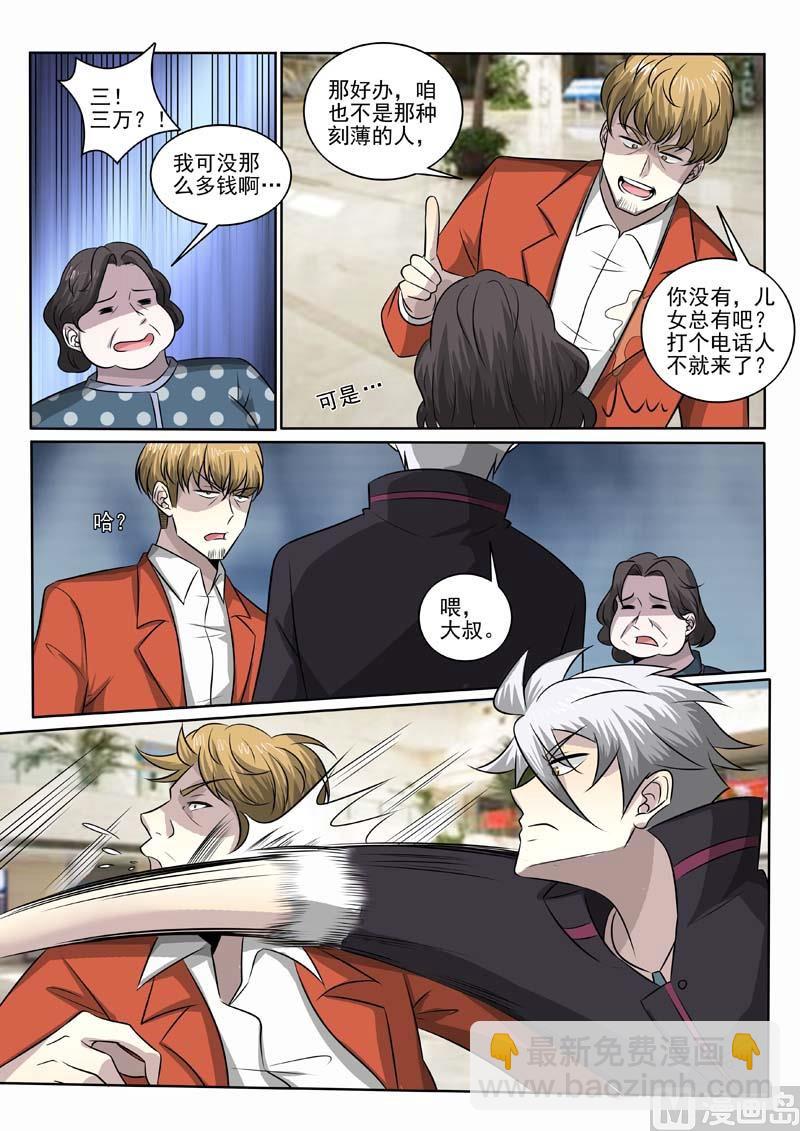 第377话  恃强凌弱6