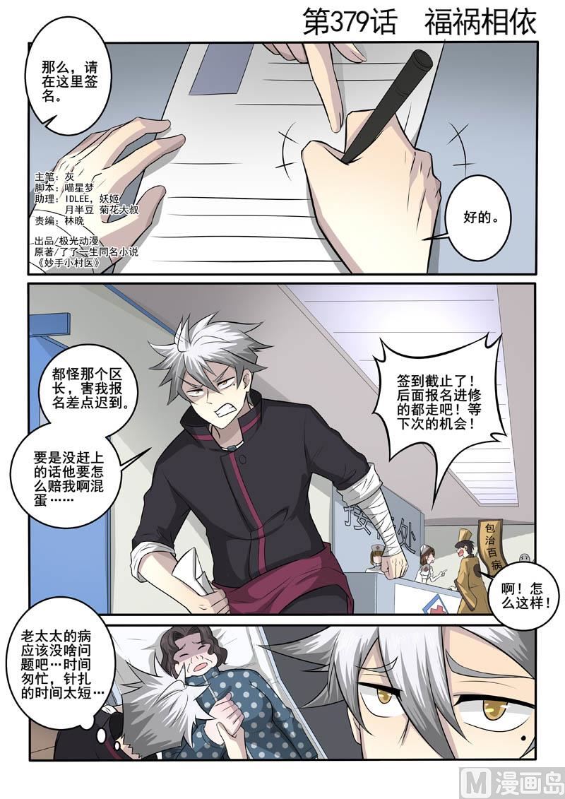 第379话 福祸相依0