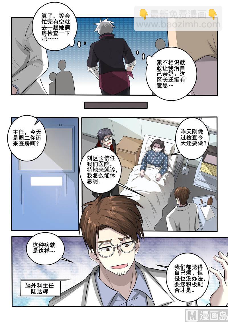 第379话 福祸相依1