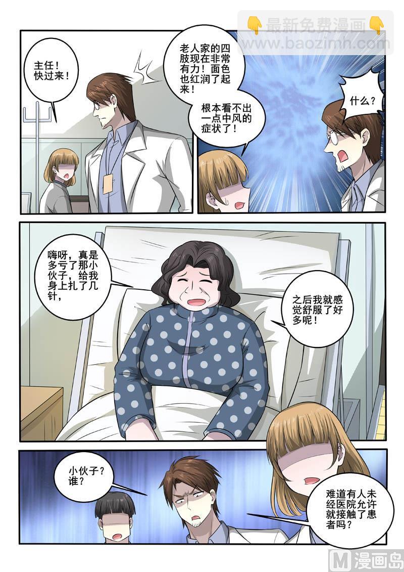 第379话 福祸相依2
