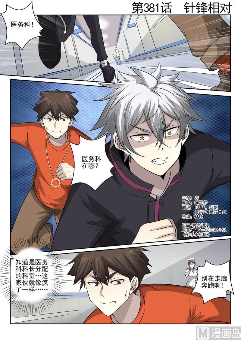 第381话 针锋相对0