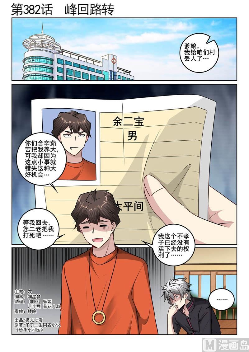 第382话  峰回路转0