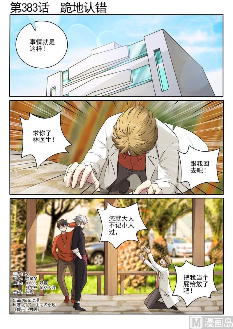 第383话  跪地认错0