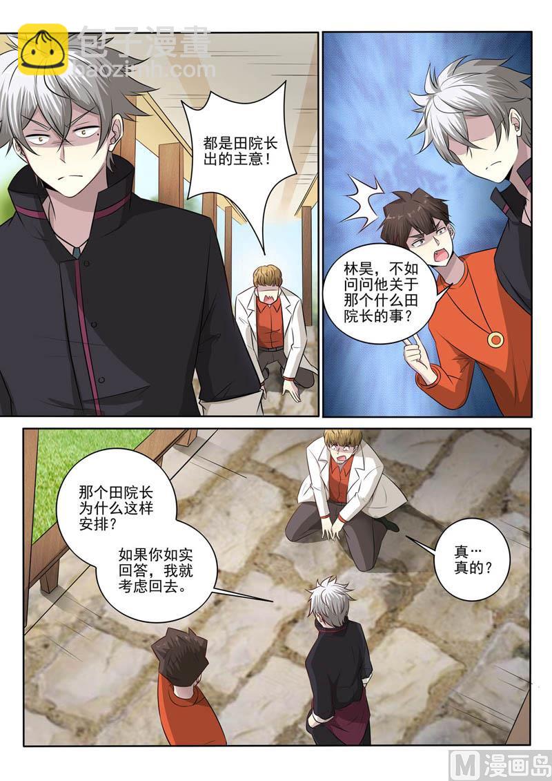第383话  跪地认错2