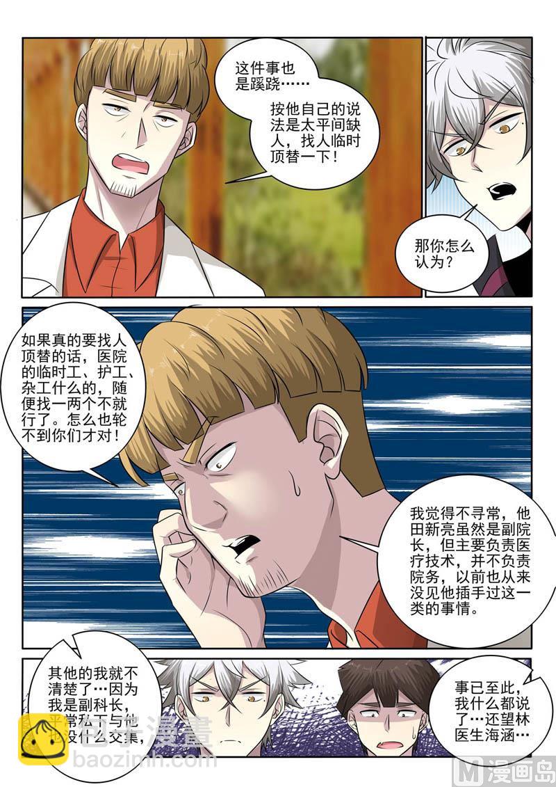 第383话  跪地认错3