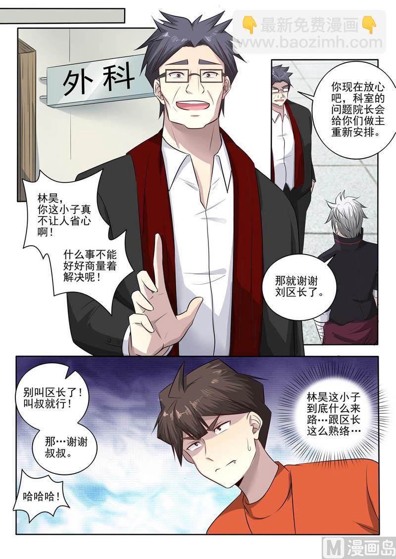 第383话  跪地认错4