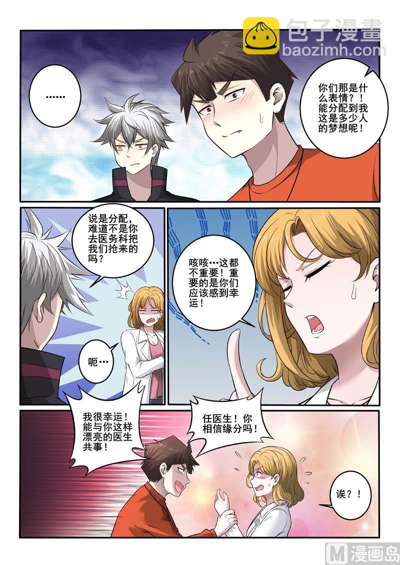 第384话  急诊室风云1