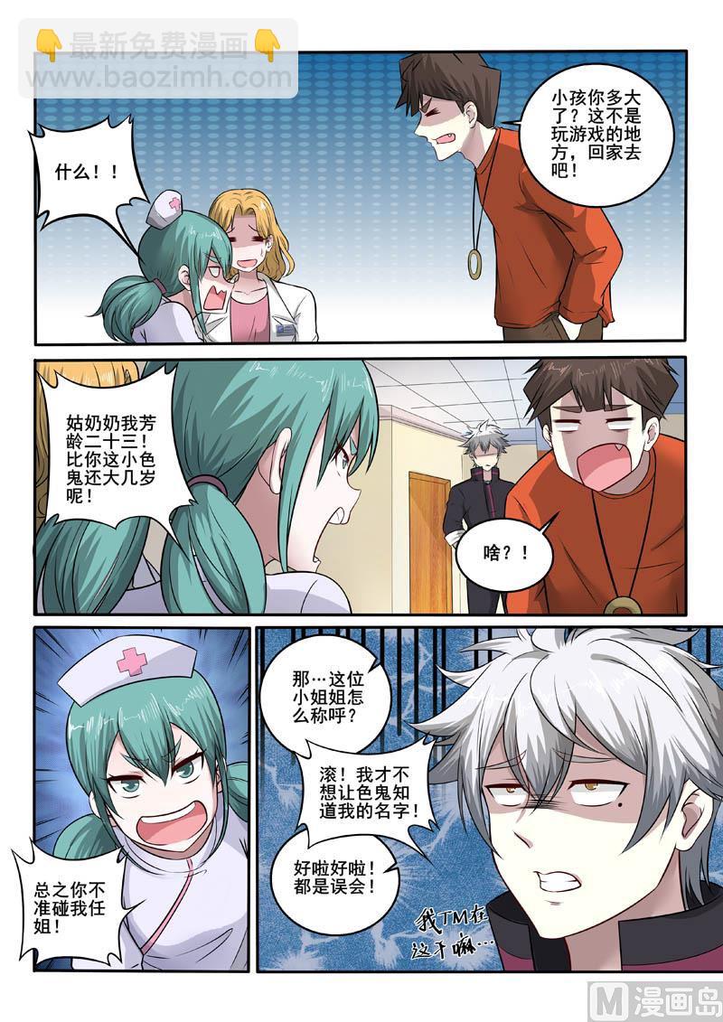 第384话  急诊室风云6