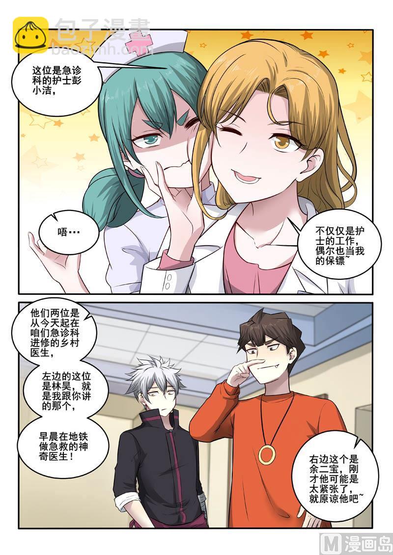 第384话  急诊室风云7