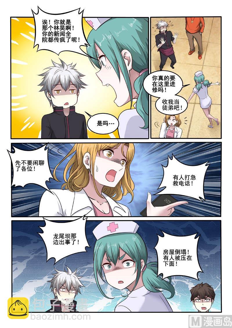 第384话  急诊室风云8