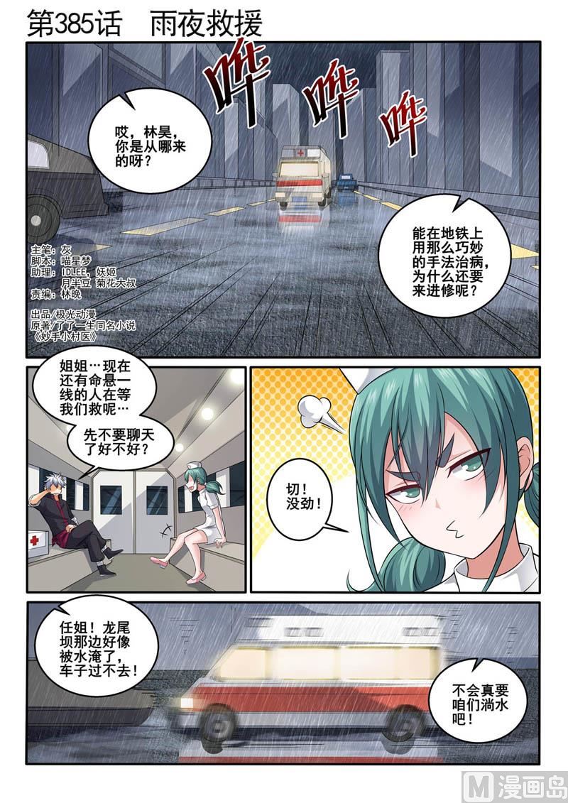 第385话 雨夜救援0