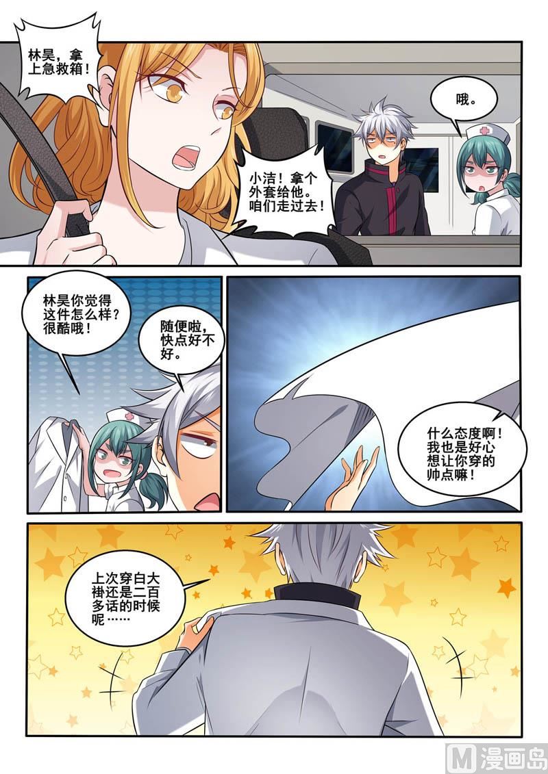 第385话 雨夜救援5