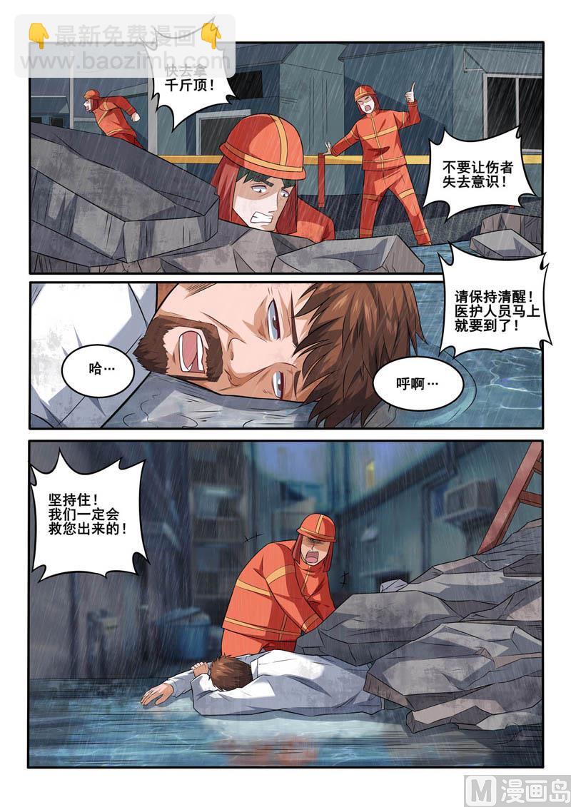 第385话 雨夜救援7
