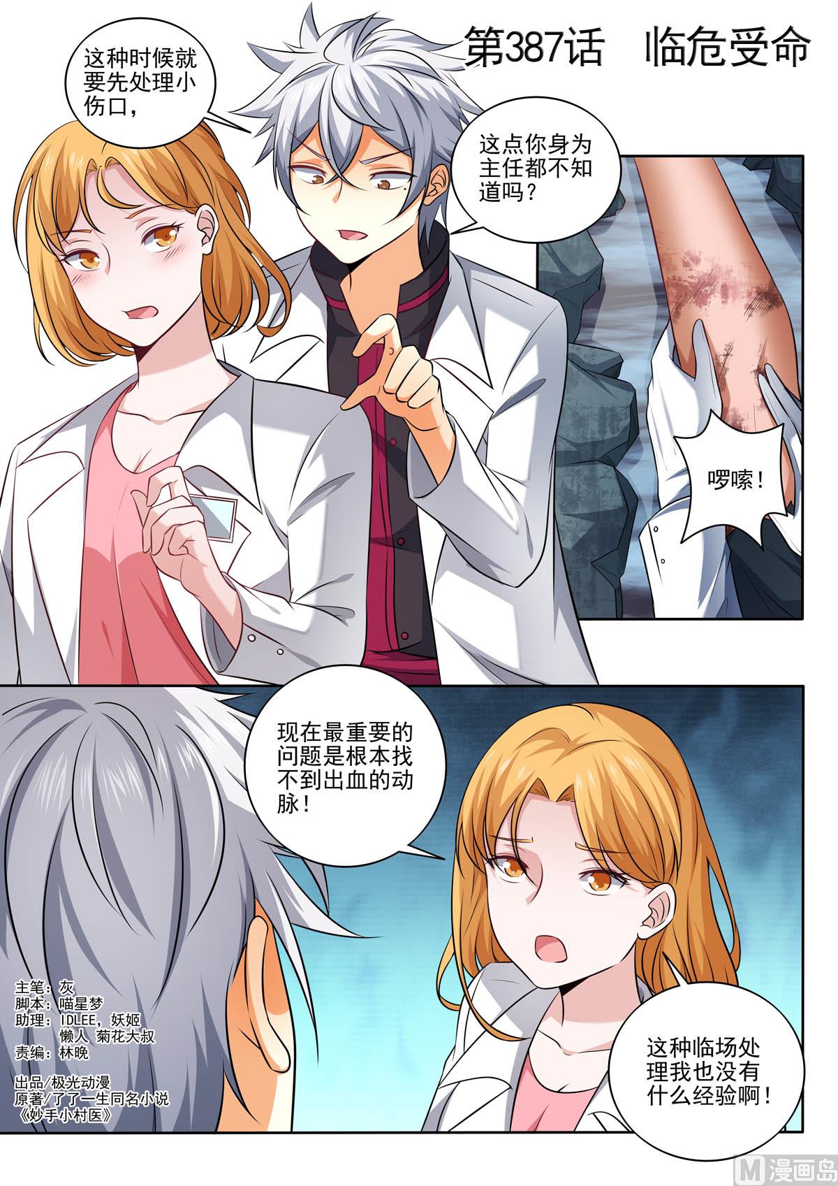 第387话  临危受命0
