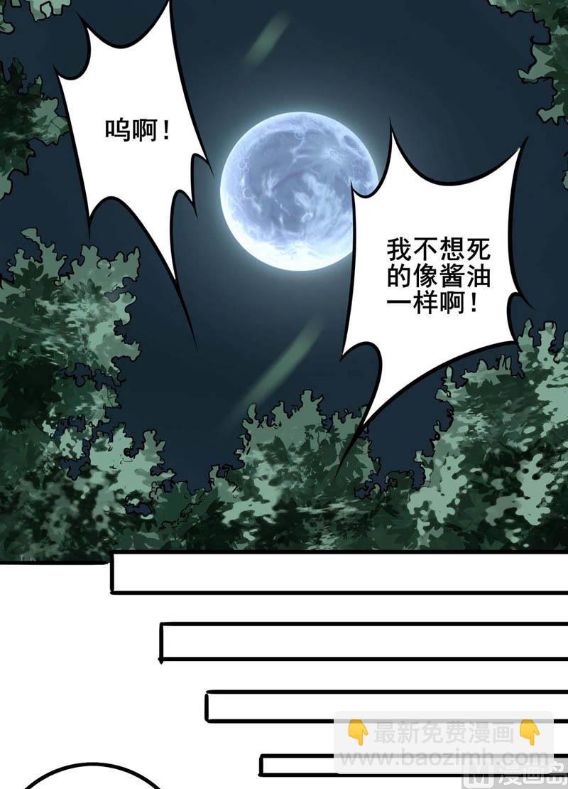 番外：回村遇袭21