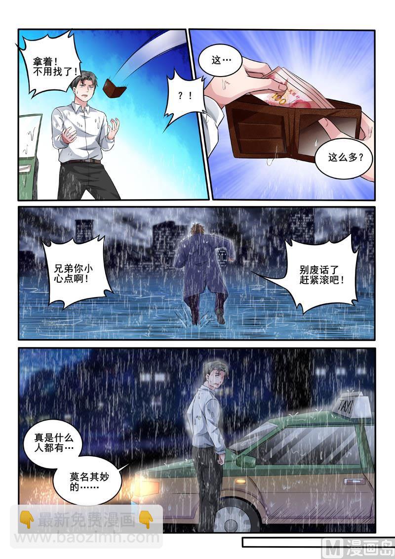 第388话  请你救救他！2