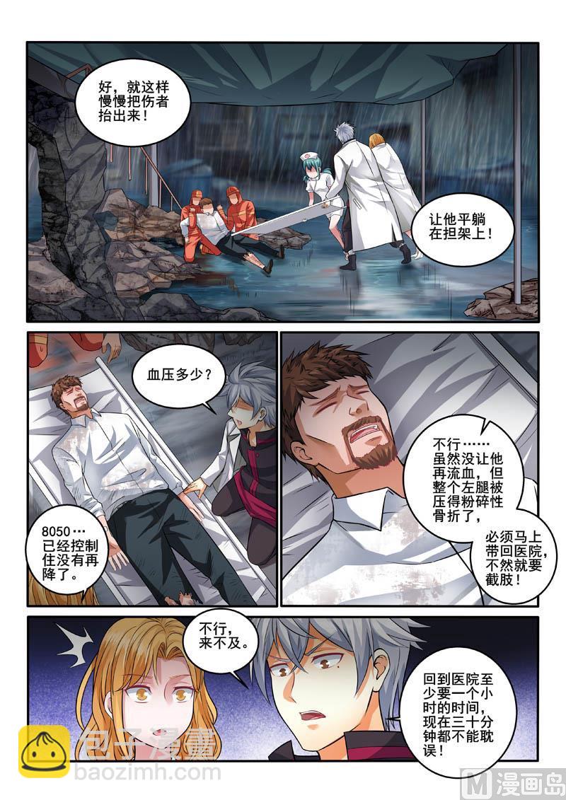 第388话  请你救救他！3