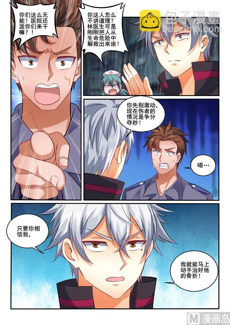 第388话  请你救救他！6