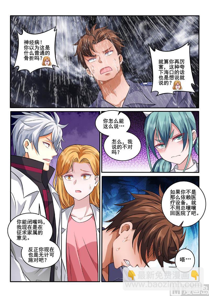 第388话  请你救救他！7