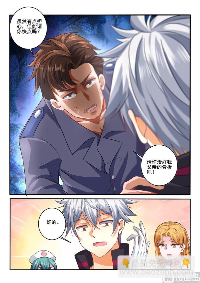 第388话  请你救救他！8