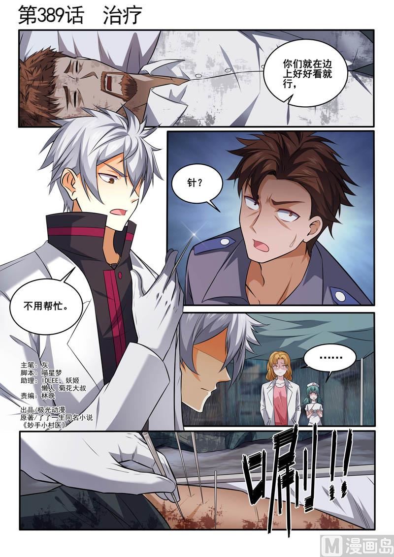 第389话  治疗0