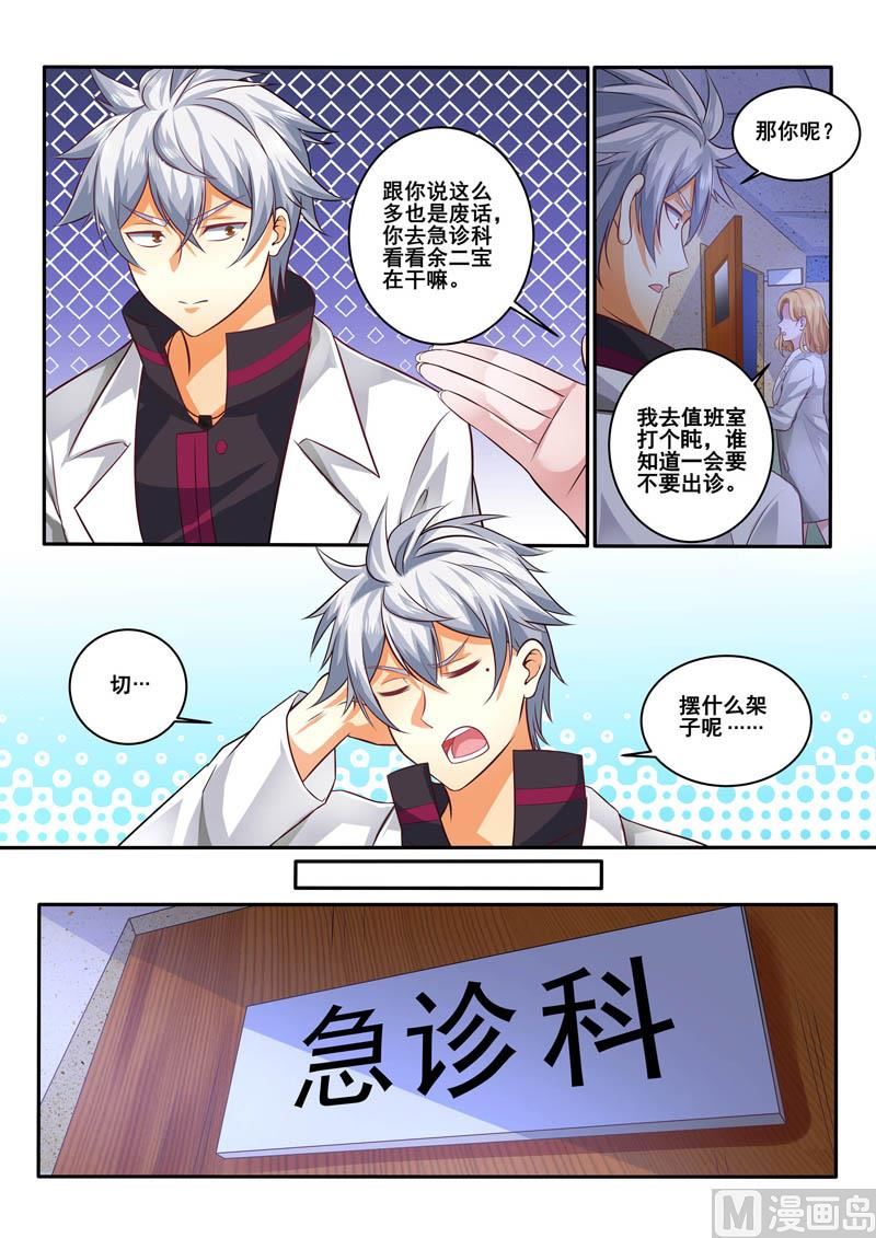 第390话  出急诊1