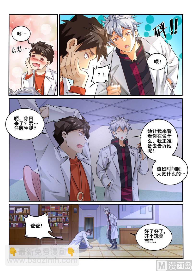 第390话  出急诊2